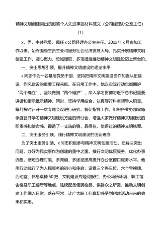 精神文明建设个人先进事迹材料范文2篇