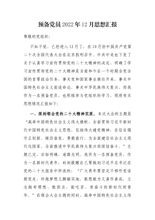 预备党员2022年11月思想汇报