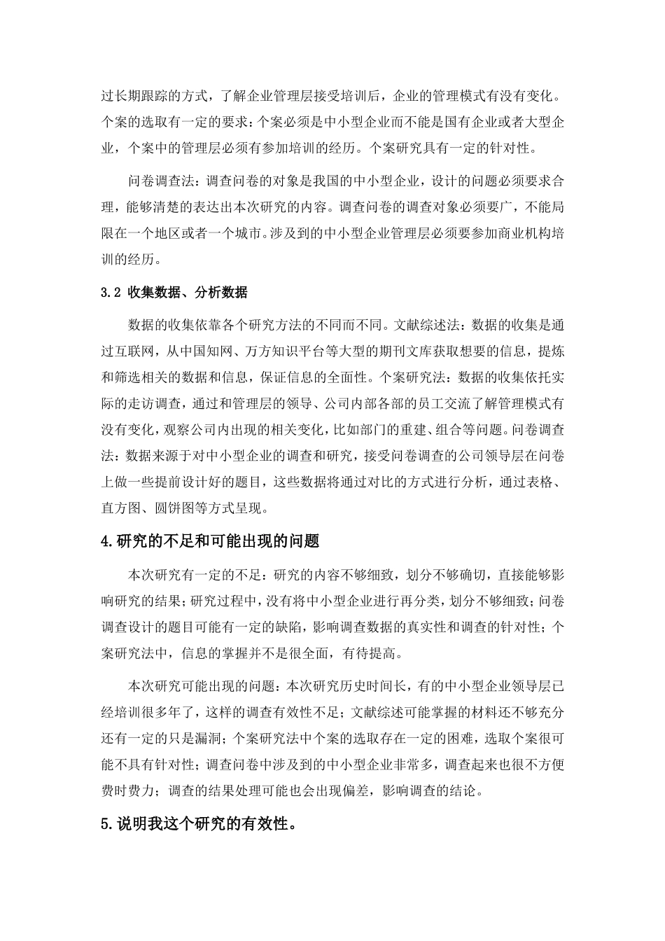 商业培训机构对中国中小型企业管理模式的影响_第2页