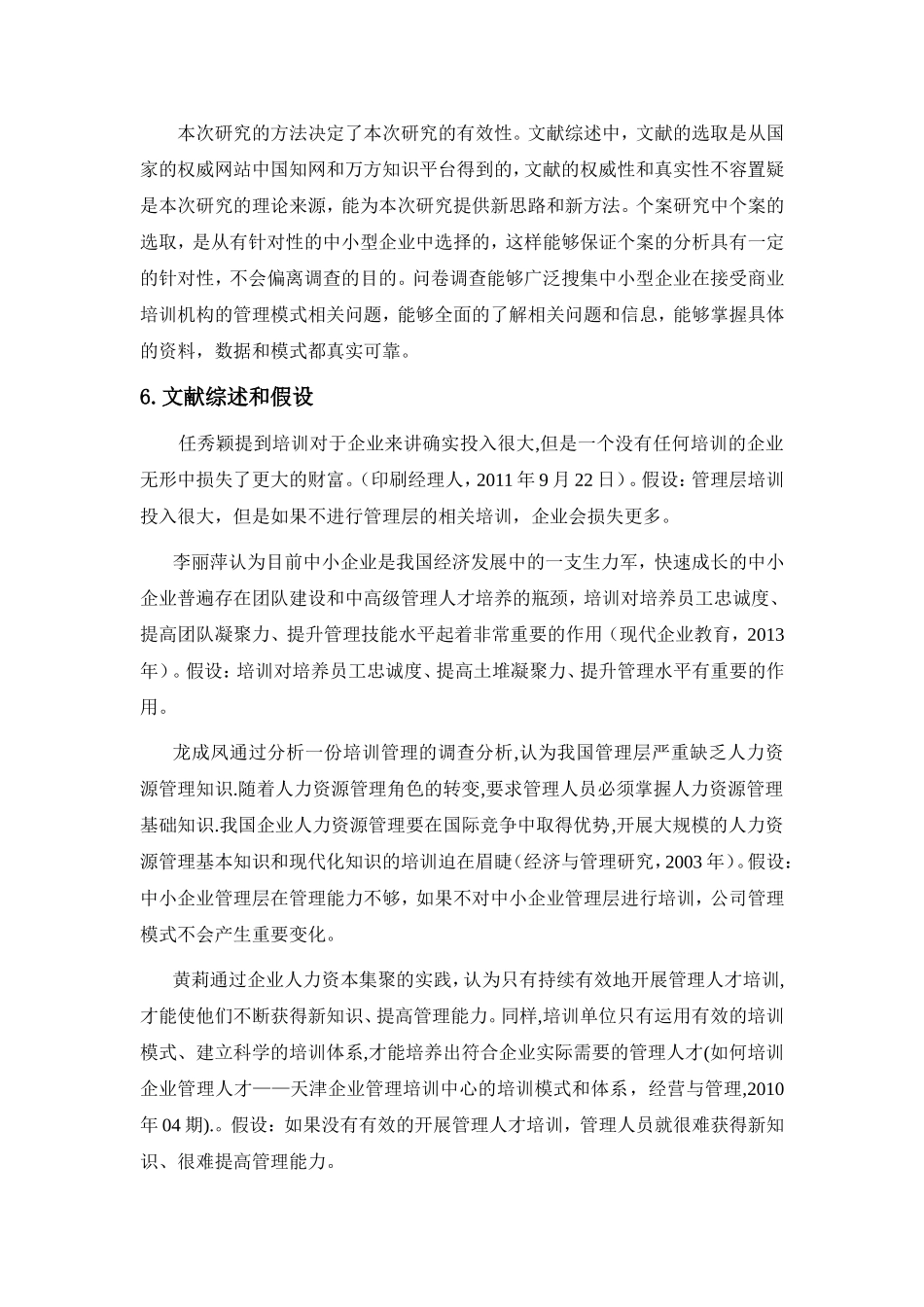 商业培训机构对中国中小型企业管理模式的影响_第3页