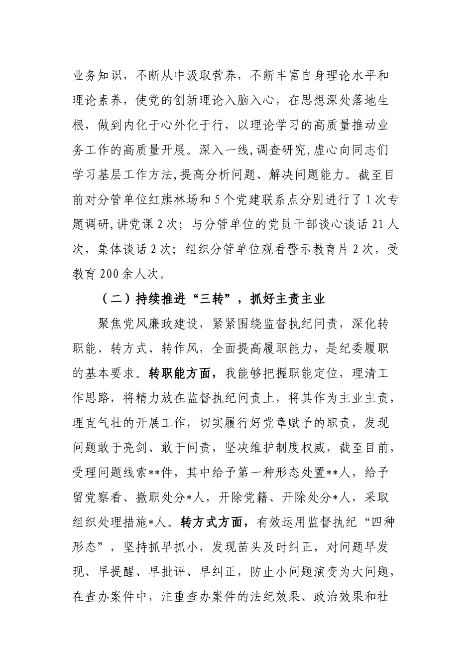 2022年局上半年“一岗双责”履职情况报告（纪委书记）_第2页