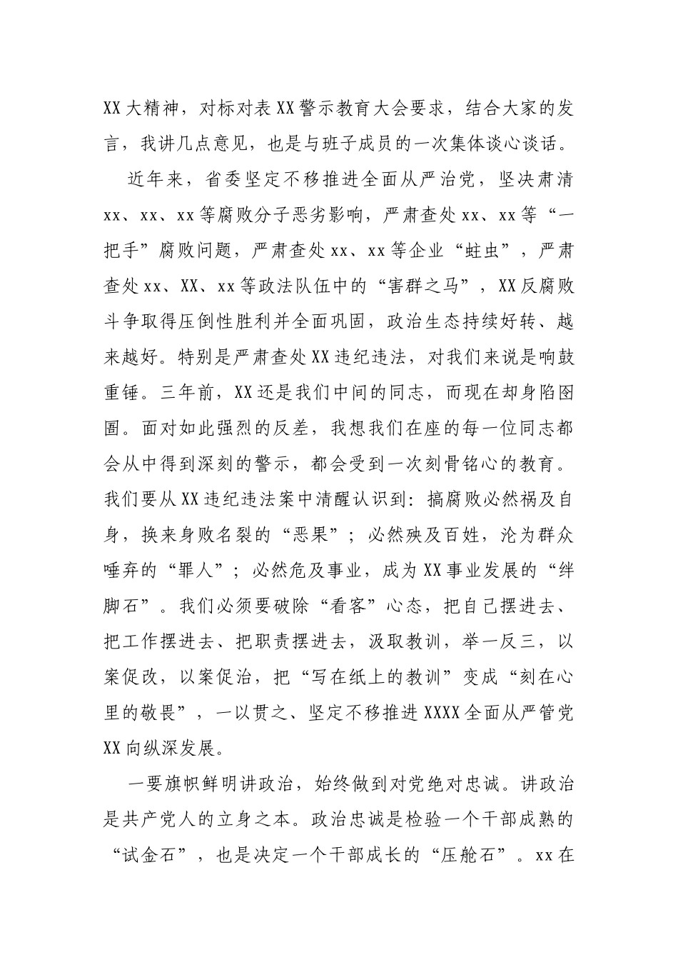 在“以案促改”专题剖析会上的主持词及讲话提纲_第2页