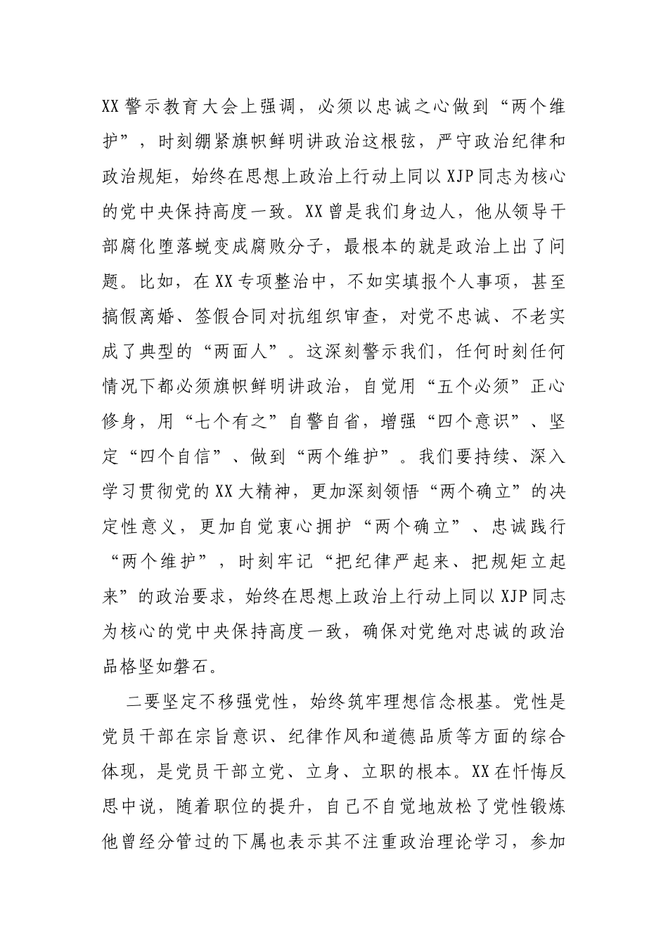 在“以案促改”专题剖析会上的主持词及讲话提纲_第3页