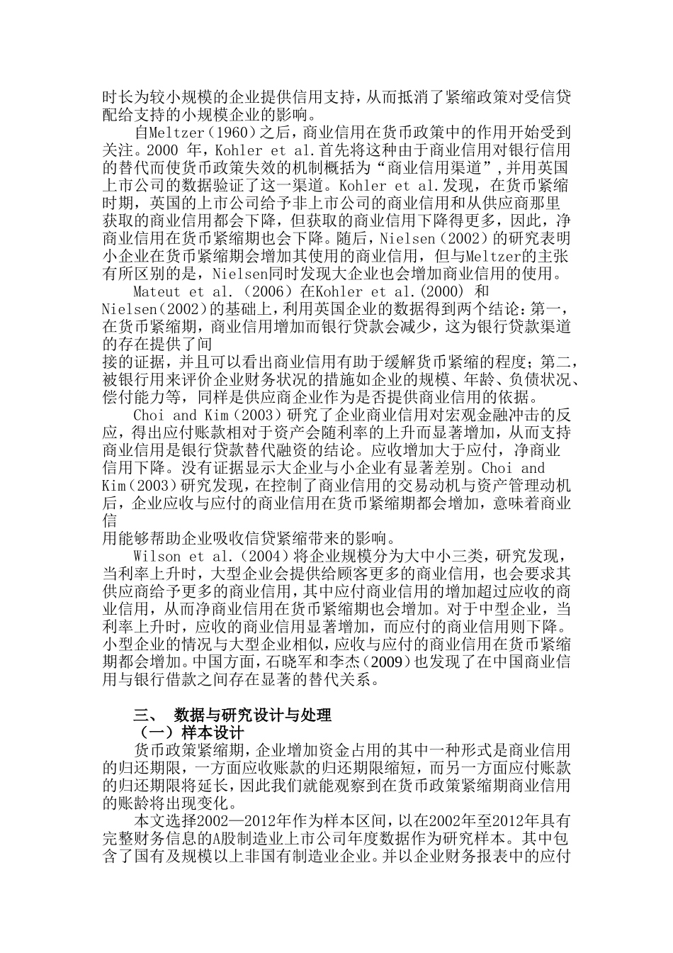 商业信用对货币政策效应影响研究 提纲_第2页