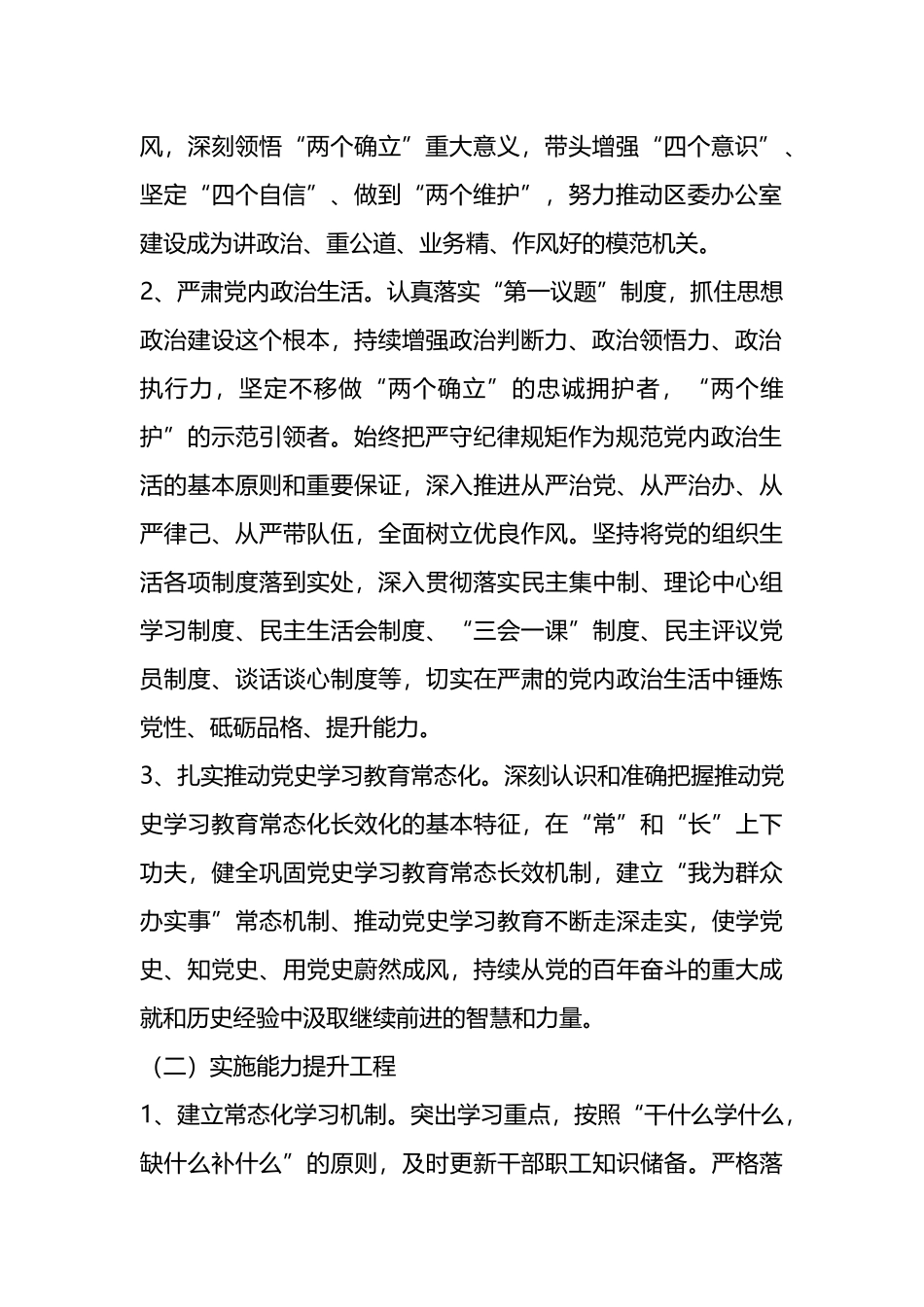 牢记“三个务必”提升“三服务”水平活动实施方案_第2页