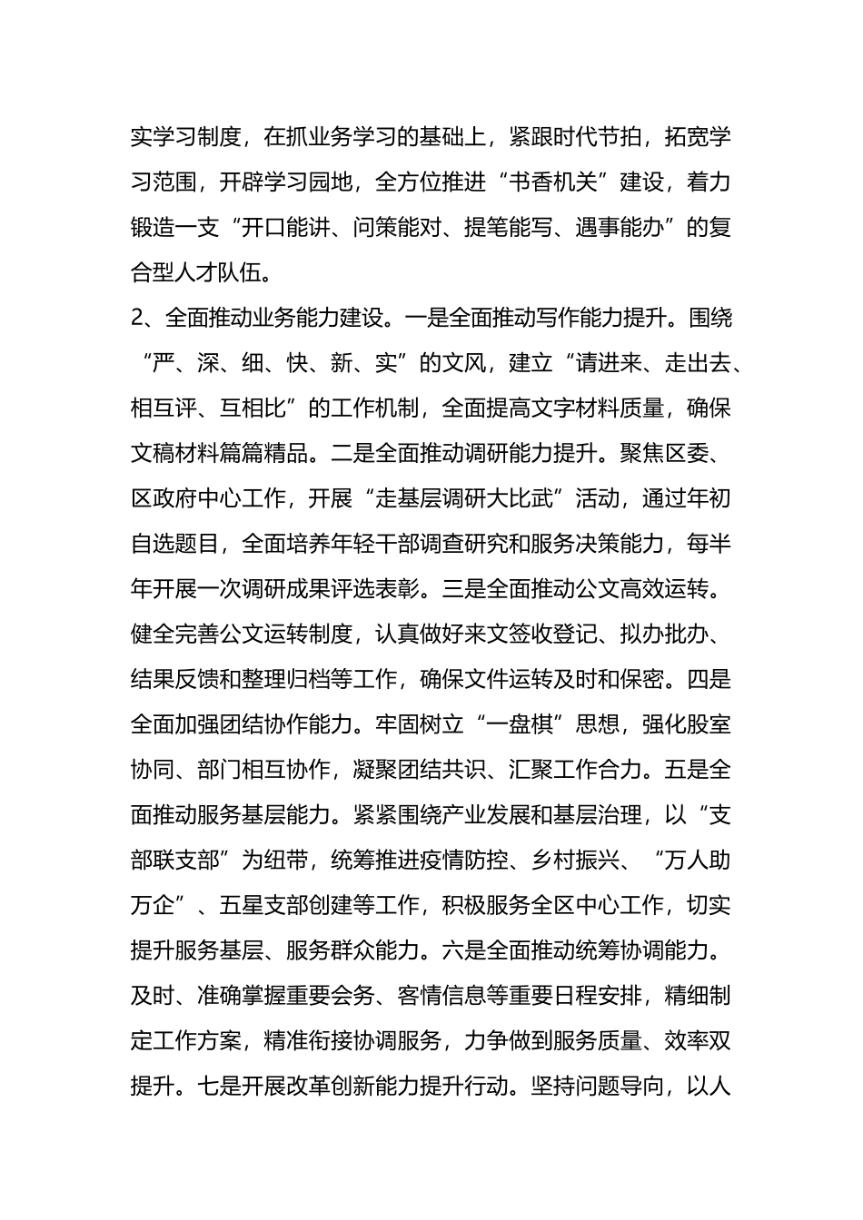 牢记“三个务必”提升“三服务”水平活动实施方案_第3页