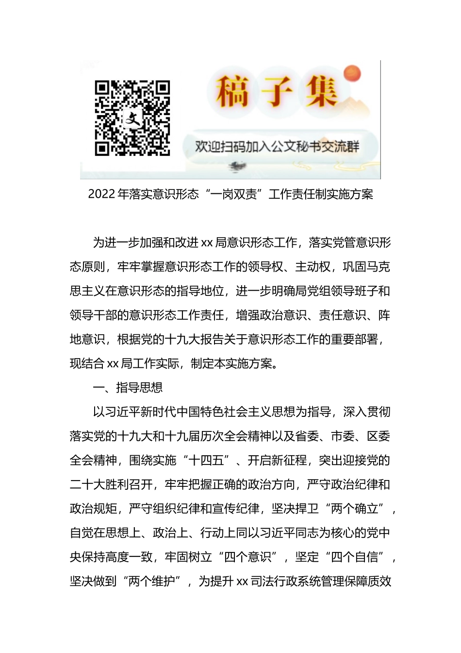2022年落实ysxt“一岗双责”工作责任制实施方案_第1页