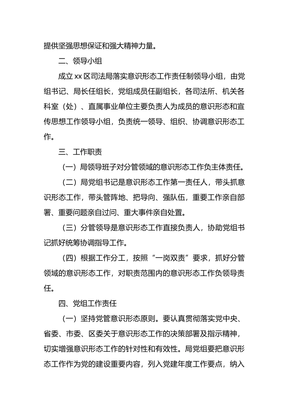2022年落实ysxt“一岗双责”工作责任制实施方案_第2页