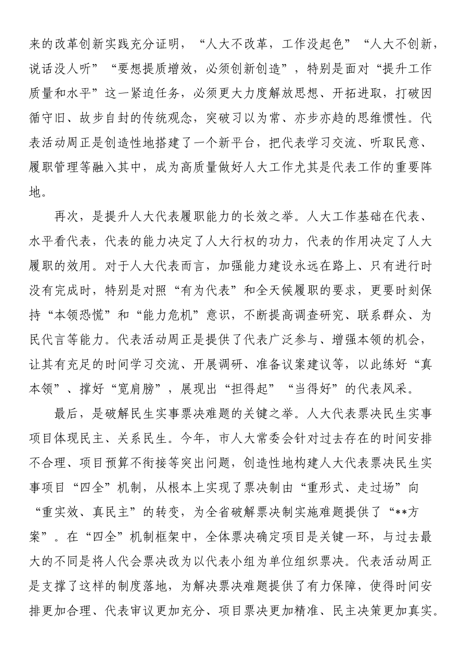 在2022年度“市人大代表集中活动周” 部署会上的讲话_第2页