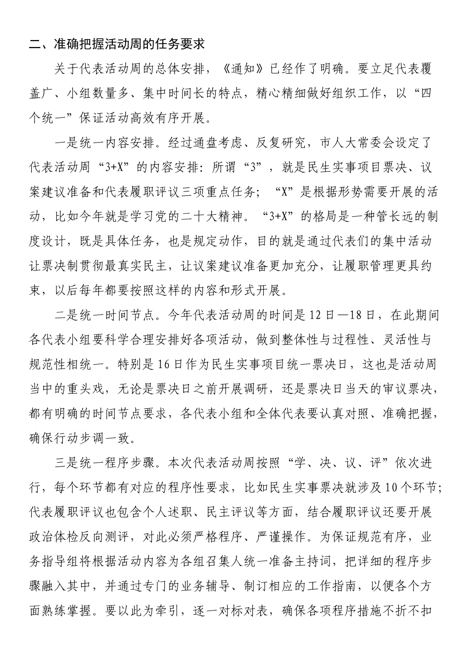 在2022年度“市人大代表集中活动周” 部署会上的讲话_第3页