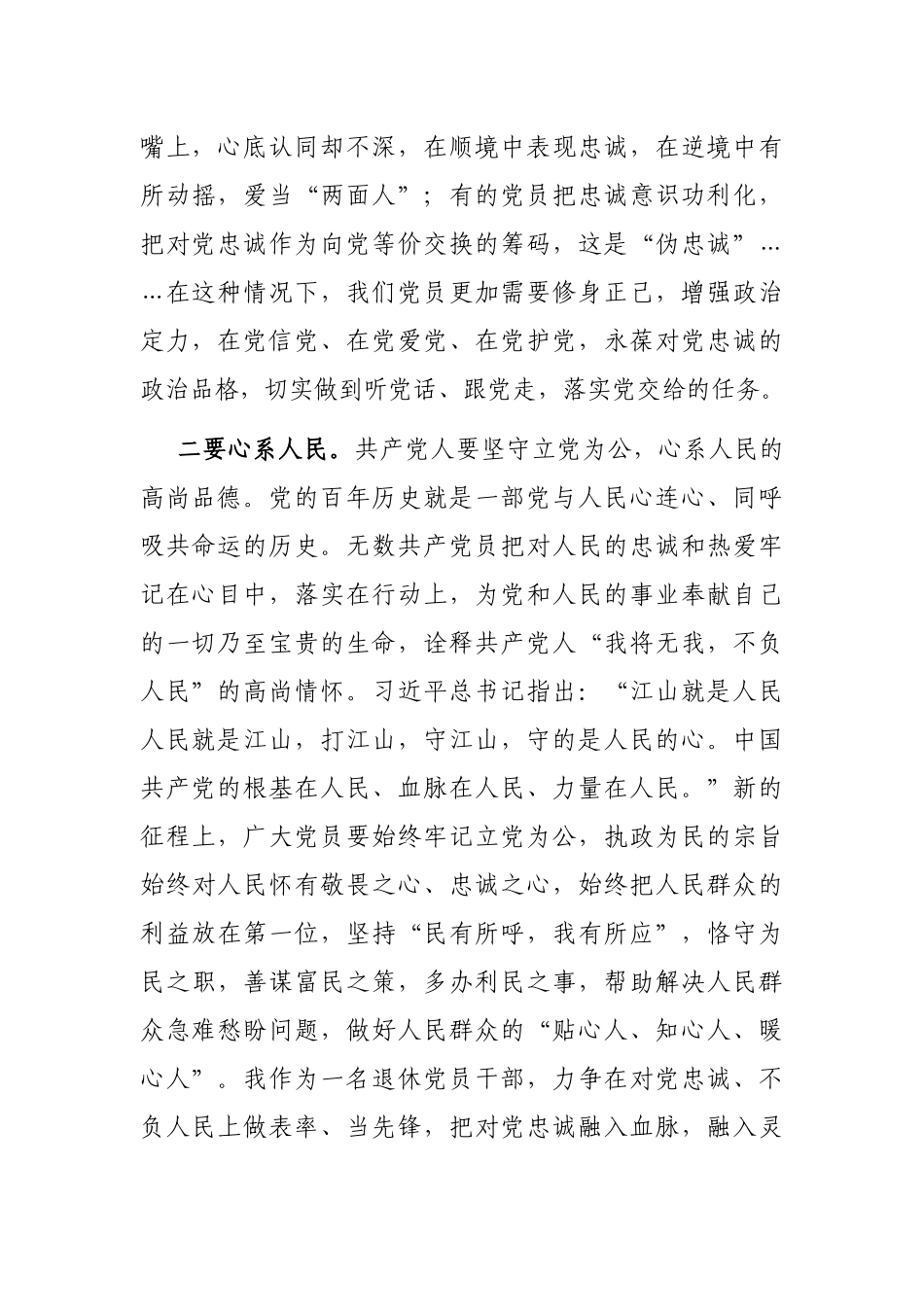 老干部主题党日活动交流发言材料_第2页