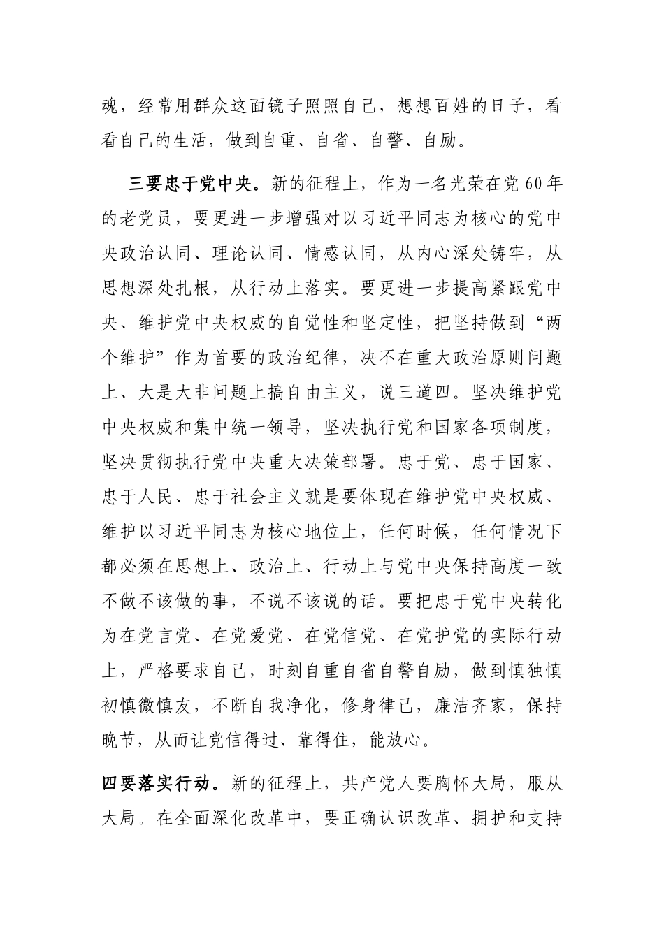 老干部主题党日活动交流发言材料_第3页