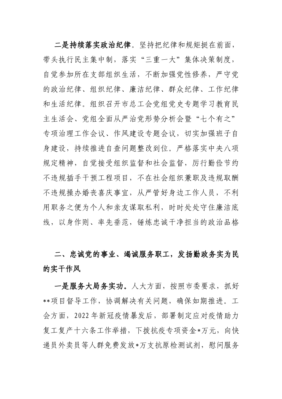 领导干部2022年度述职述德述廉报告_第2页