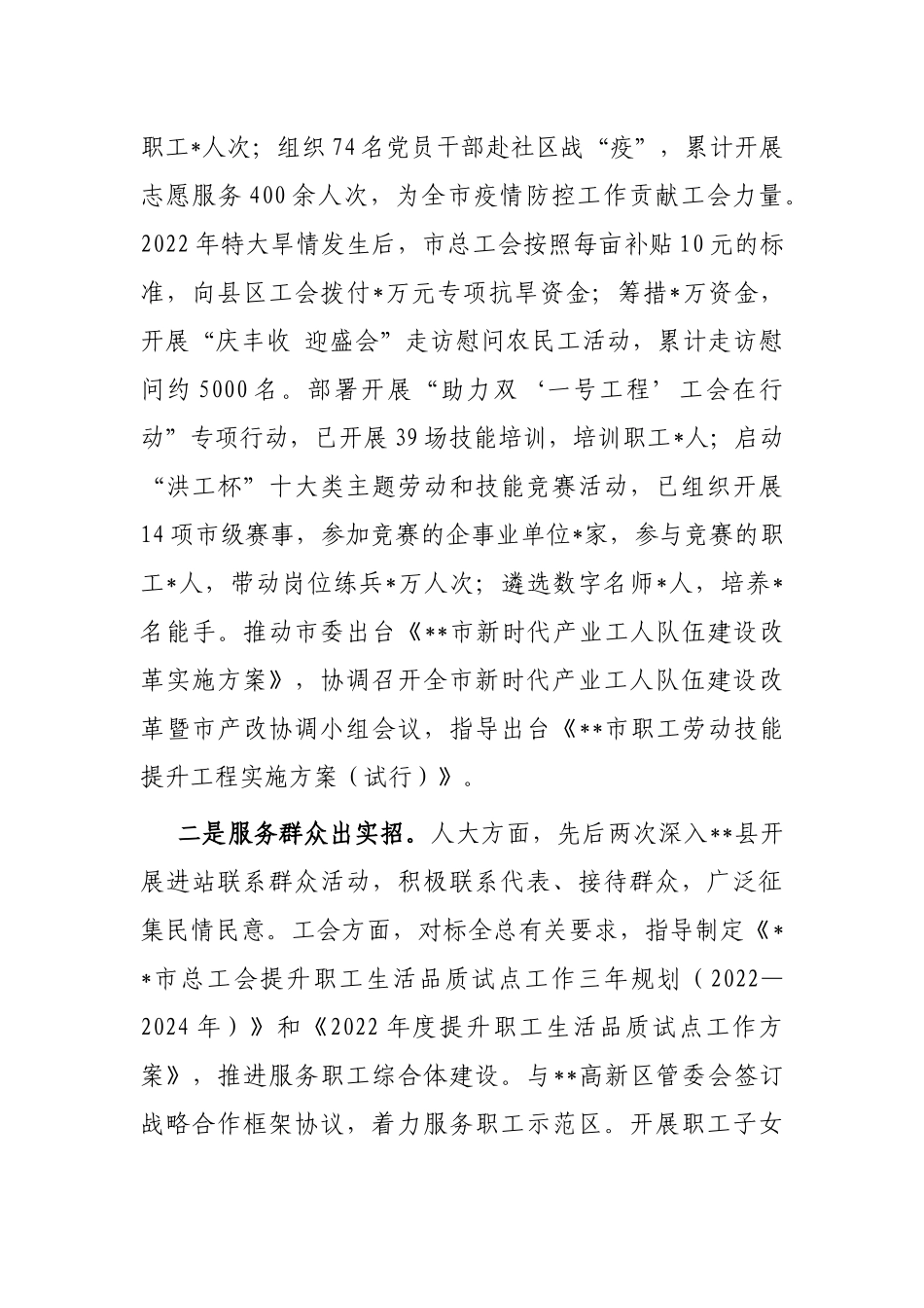 领导干部2022年度述职述德述廉报告_第3页