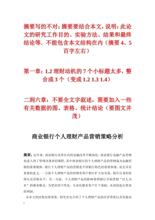 商业银行个人理财产品营销策略分析