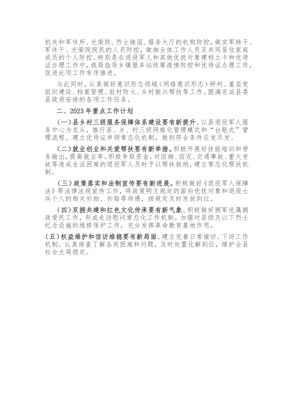 2022年某县退役军人事务局工作总结和2023年工作计划_第3页