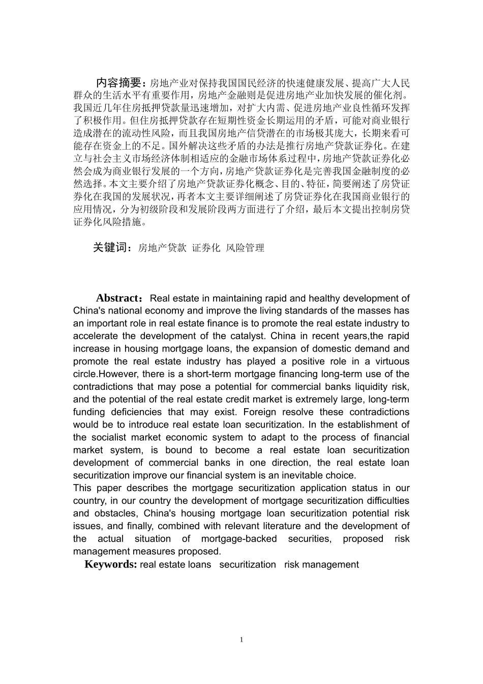 商业银行实施房贷证券化适用条件及风险控制_第1页