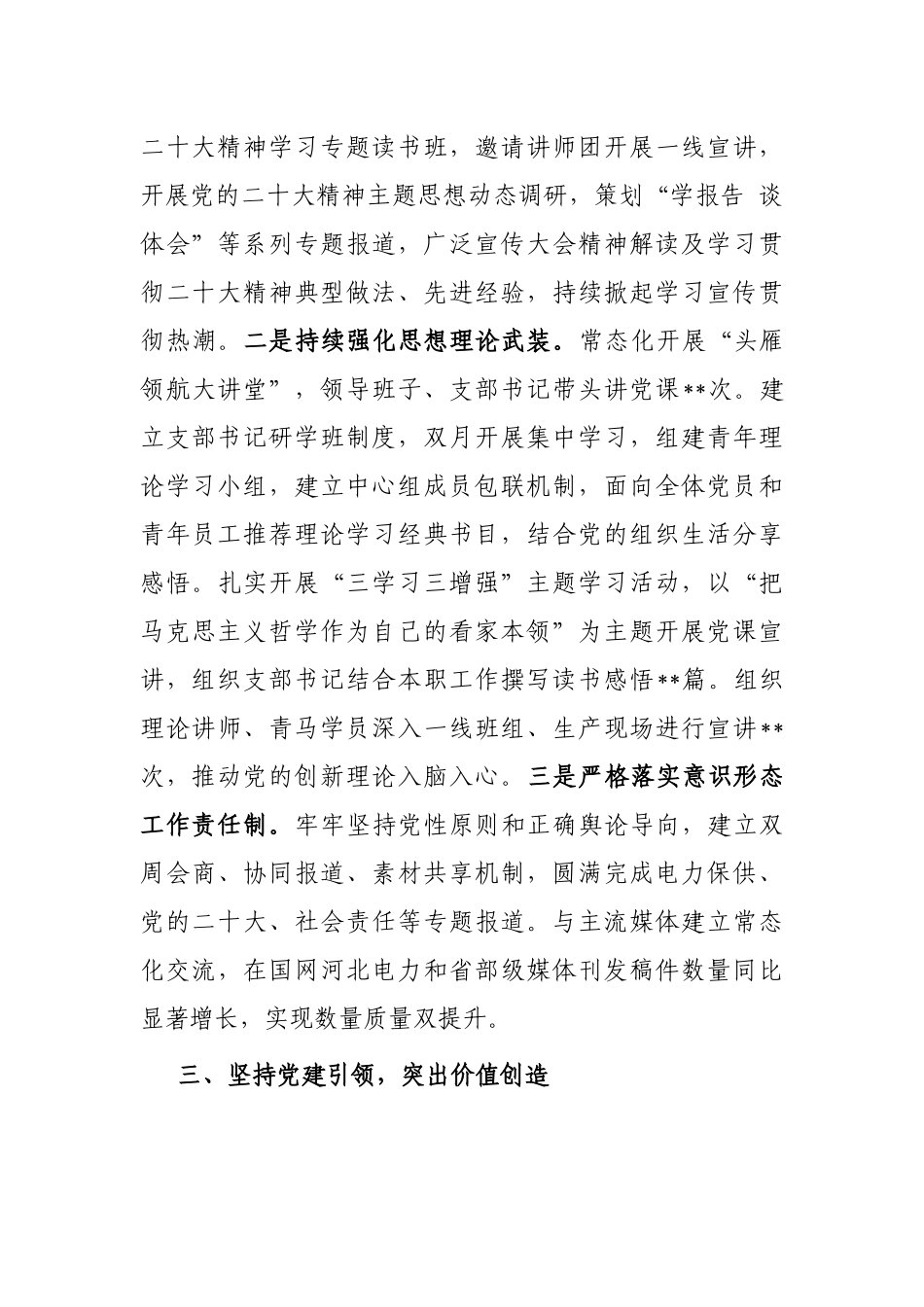 2022年企业落实全面从严治党主体责任情况报告_第3页