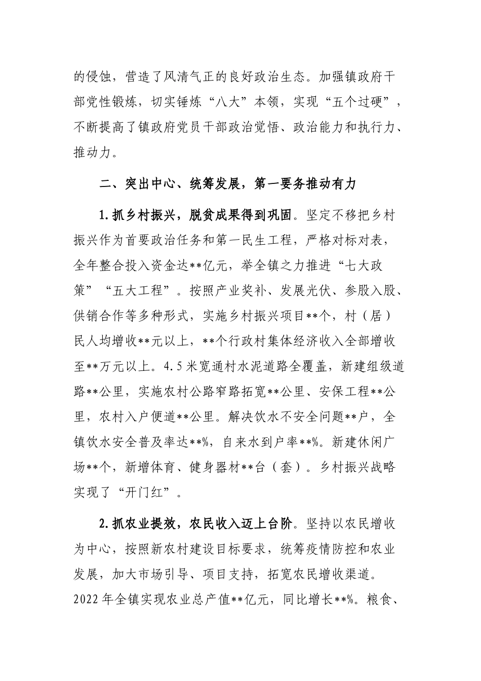 领导干部述德述学述职述廉述法报告_第3页