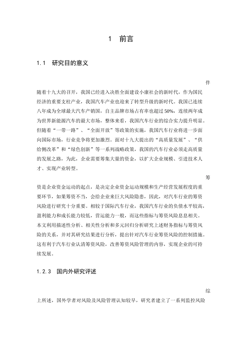 中小企业筹资问题研究以汽车行业为例_第2页