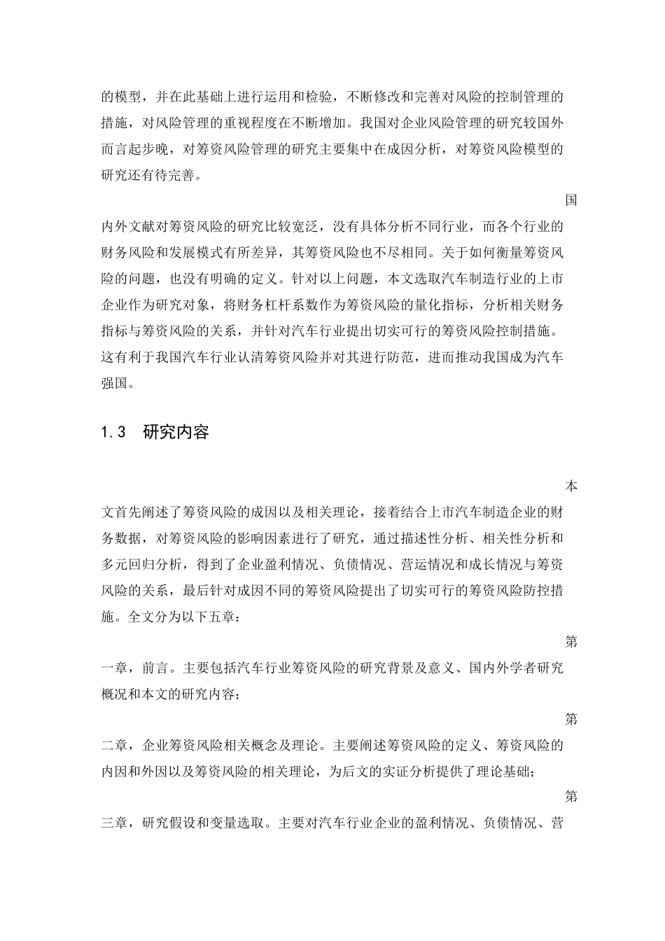 中小企业筹资问题研究以汽车行业为例_第3页