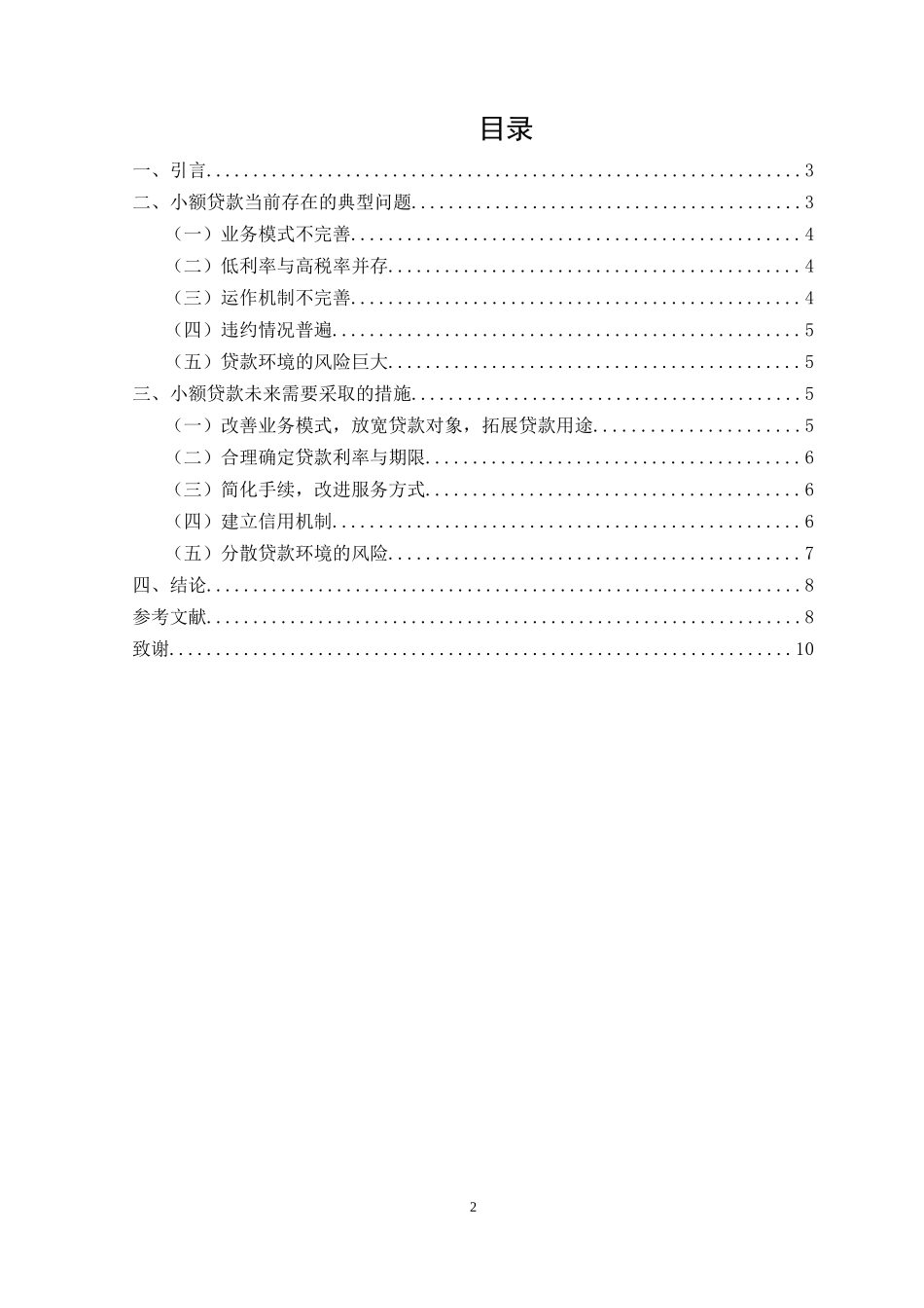 商业银行小额贷款业务的发展现状及前景分析_第2页