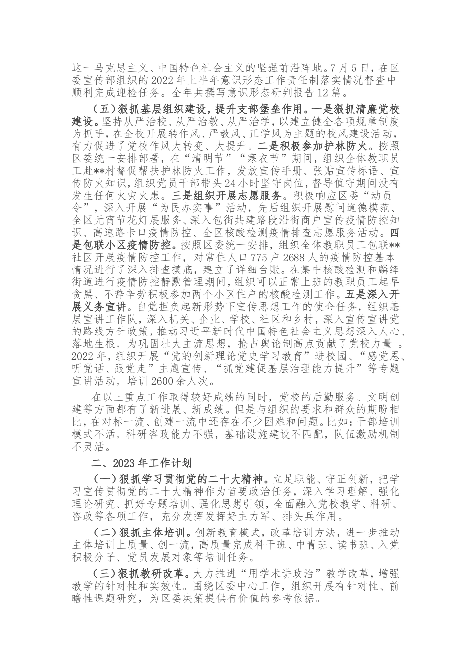 2022年区委党校工作总结及2023年工作计划_第3页