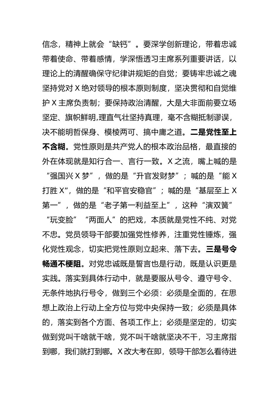 领导干部要做严守政治纪律和政治规矩的表率_第2页