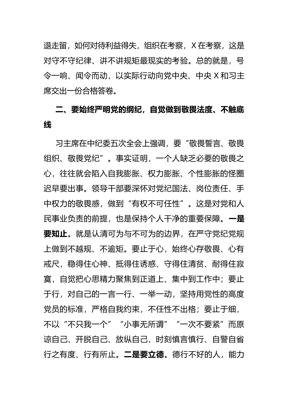 领导干部要做严守政治纪律和政治规矩的表率_第3页