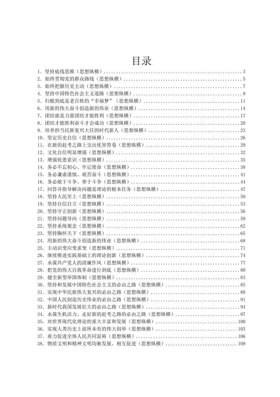 2022年人民日报思想纵横第四季度文章汇编41篇_第1页