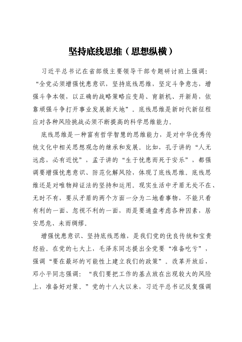 2022年人民日报思想纵横第四季度文章汇编41篇_第3页