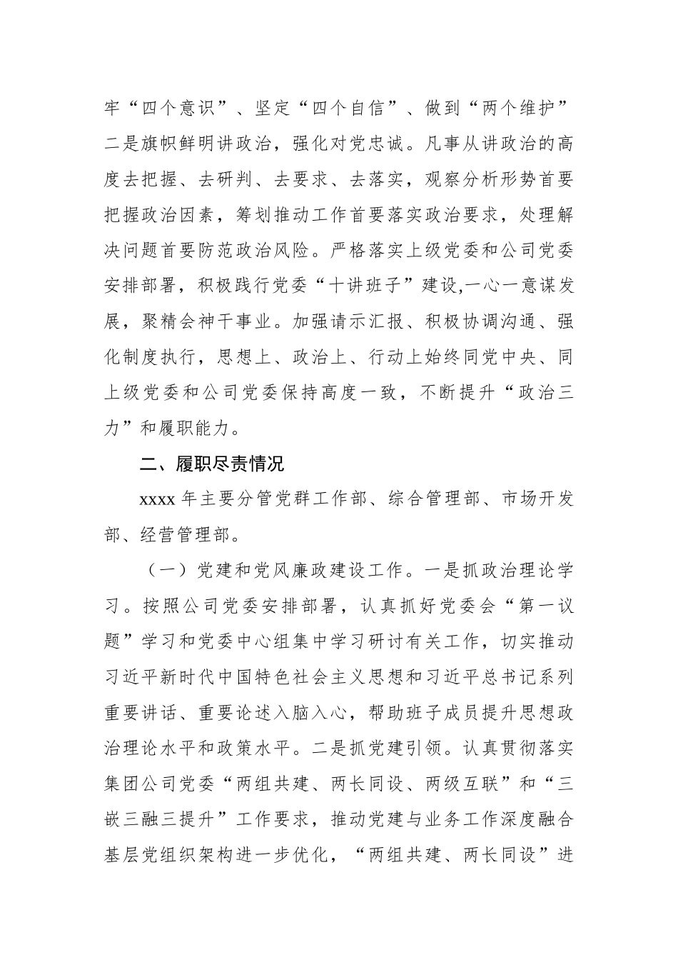 领导个人2022年述德述职述廉报告（集团公司）_第2页