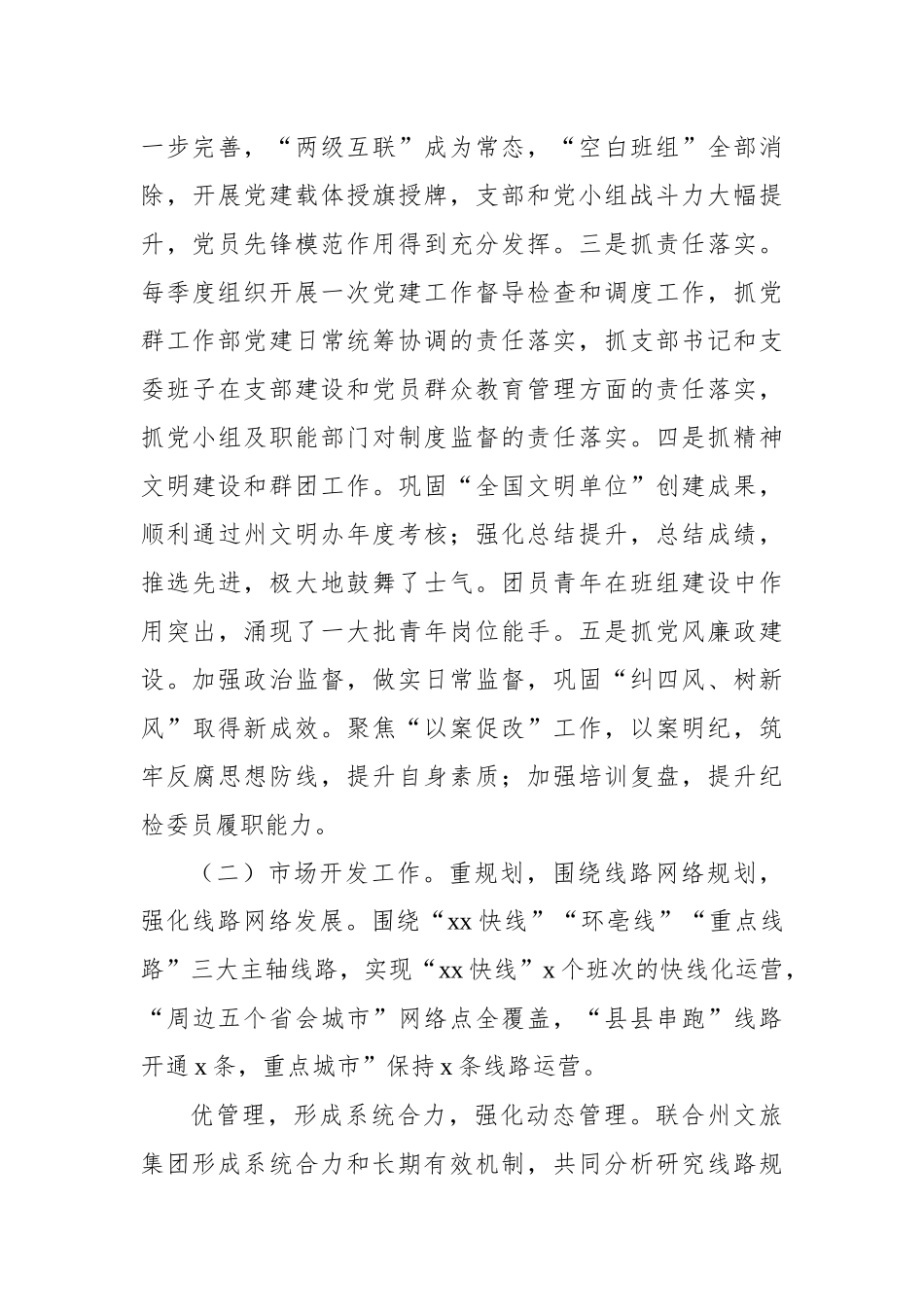 领导个人2022年述德述职述廉报告（集团公司）_第3页