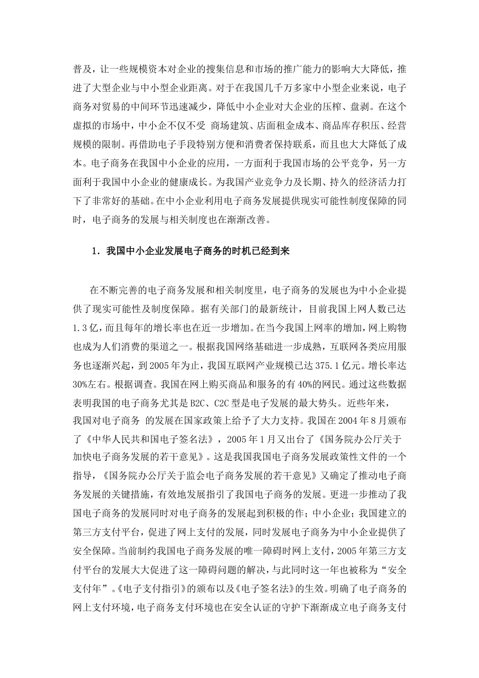 中小企业电子商务人才需求现状分析_第3页