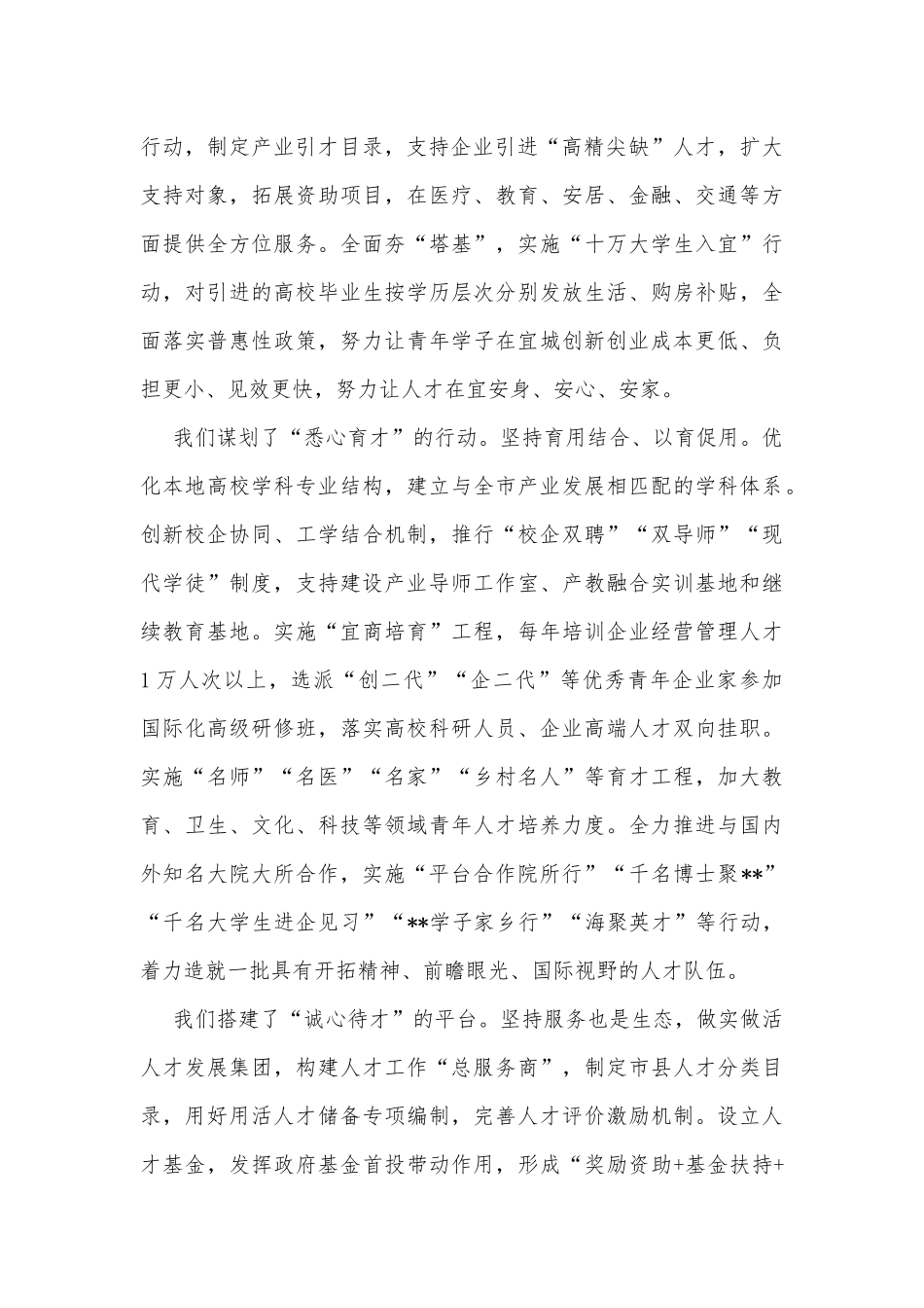 在2022年人才周启动仪式上人才政策推介讲话_第2页