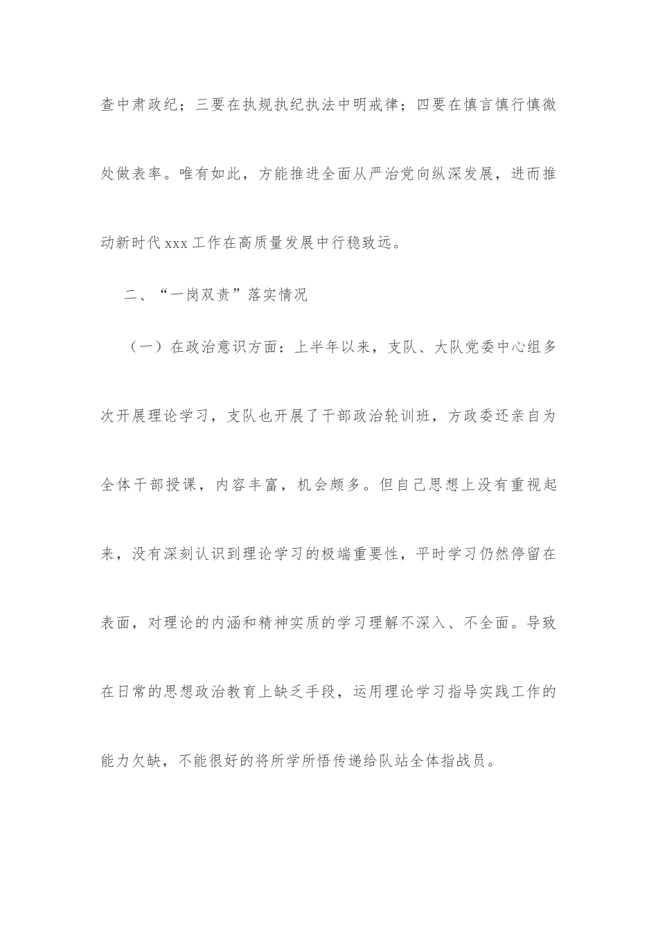 2022年上半年履行“一岗双责”情况报告_第2页