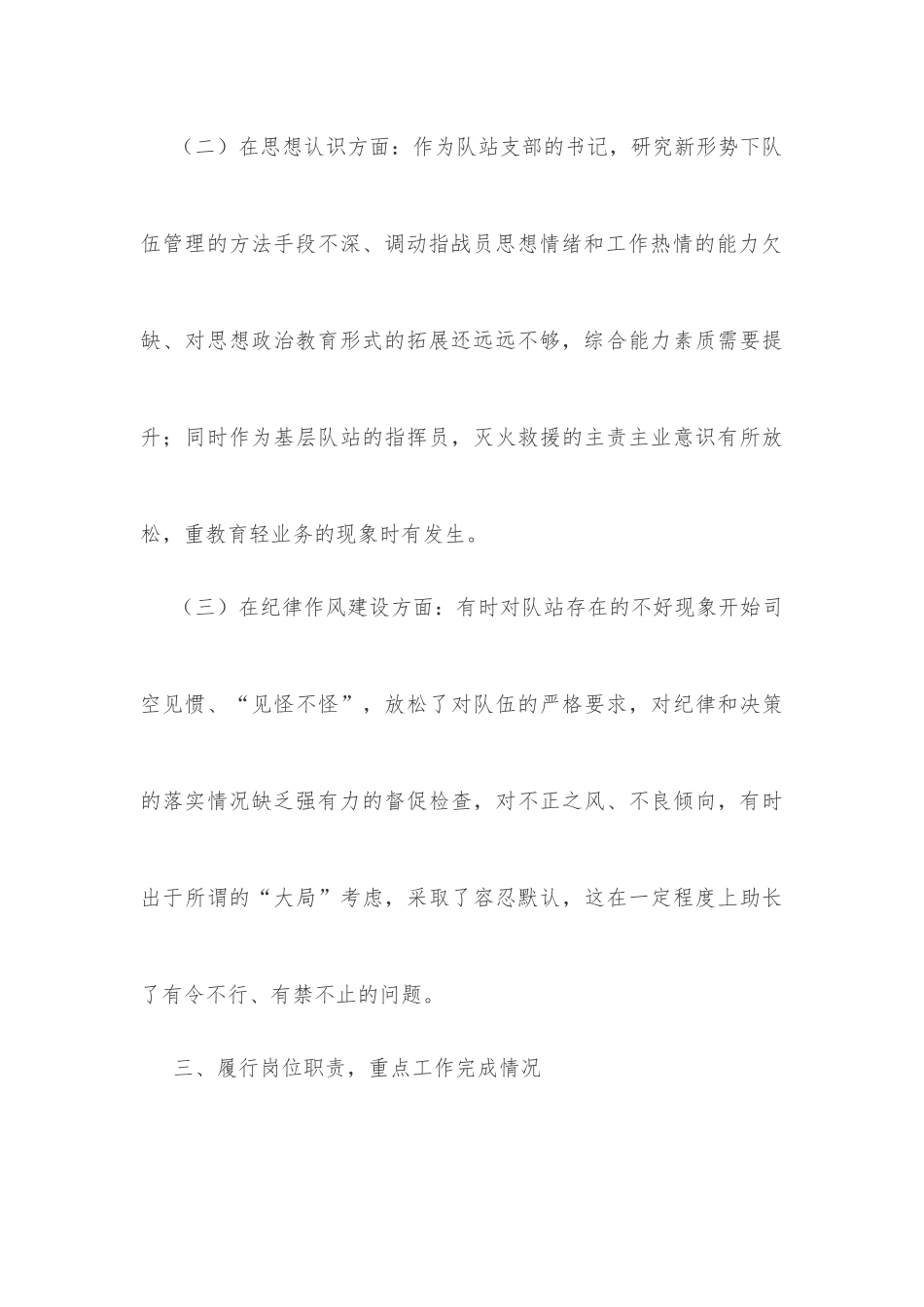 2022年上半年履行“一岗双责”情况报告_第3页