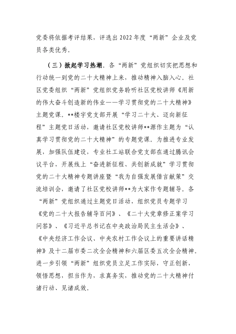 某街道推动“两新”党组织建设工作报告_第2页