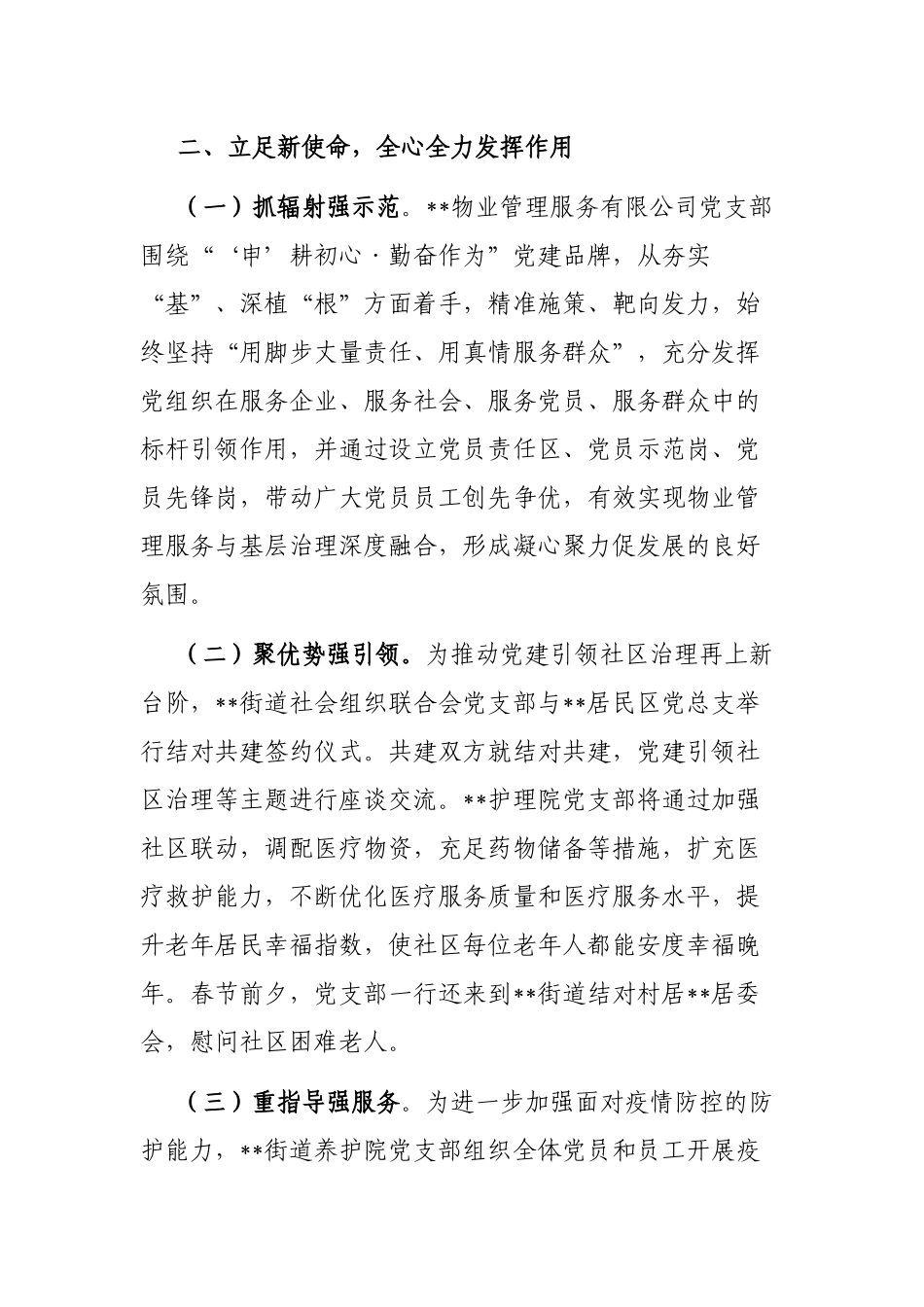 某街道推动“两新”党组织建设工作报告_第3页