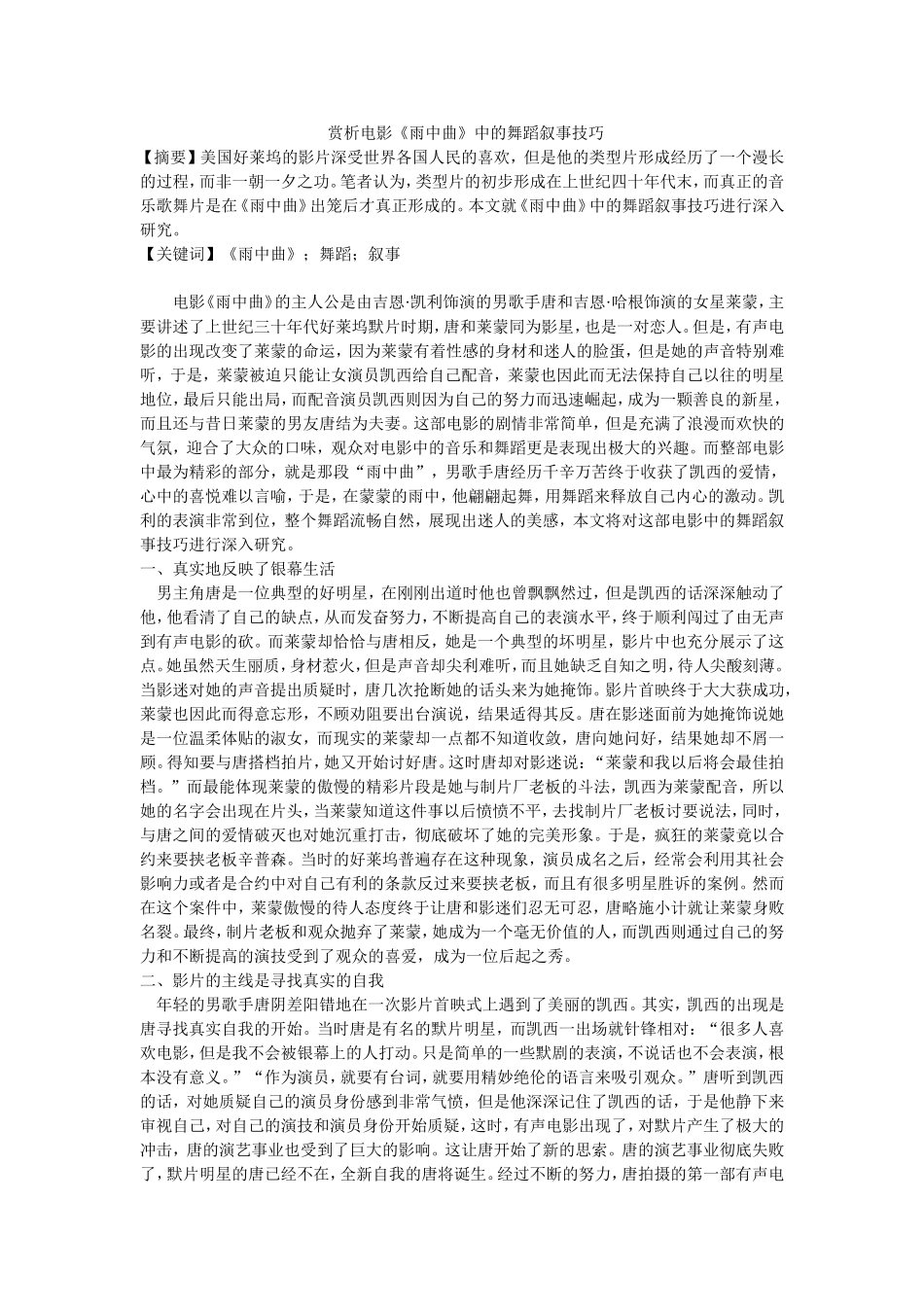 赏析电影《雨中曲》中的舞蹈叙事技巧_第1页