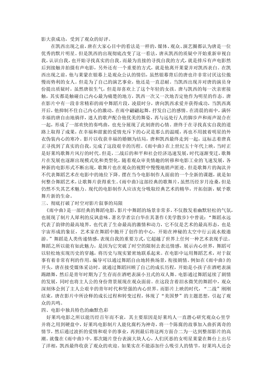 赏析电影《雨中曲》中的舞蹈叙事技巧_第2页
