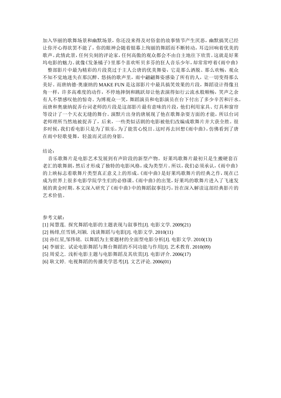 赏析电影《雨中曲》中的舞蹈叙事技巧_第3页