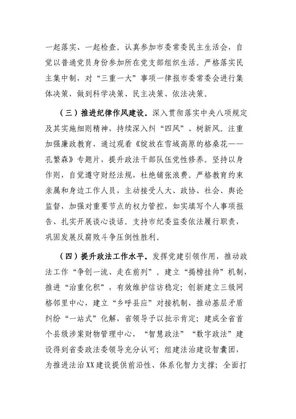 2022年上半年政法委书记履行全面从严治党、一岗双责工作情况报告_第2页