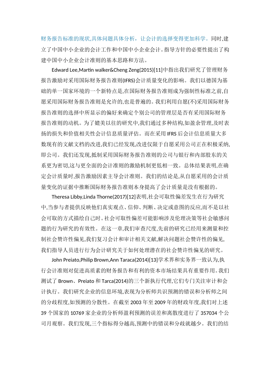 中小企业会计规范化问题研究_第3页