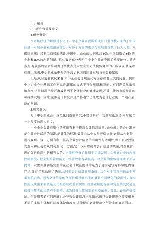 中小企业会计规范化问题研究
