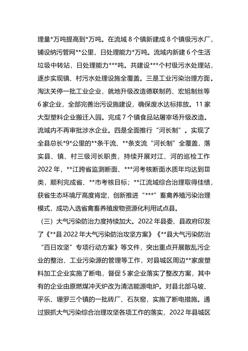 某县环境保护委员会2023年第一季度工作会议上的讲话_第2页