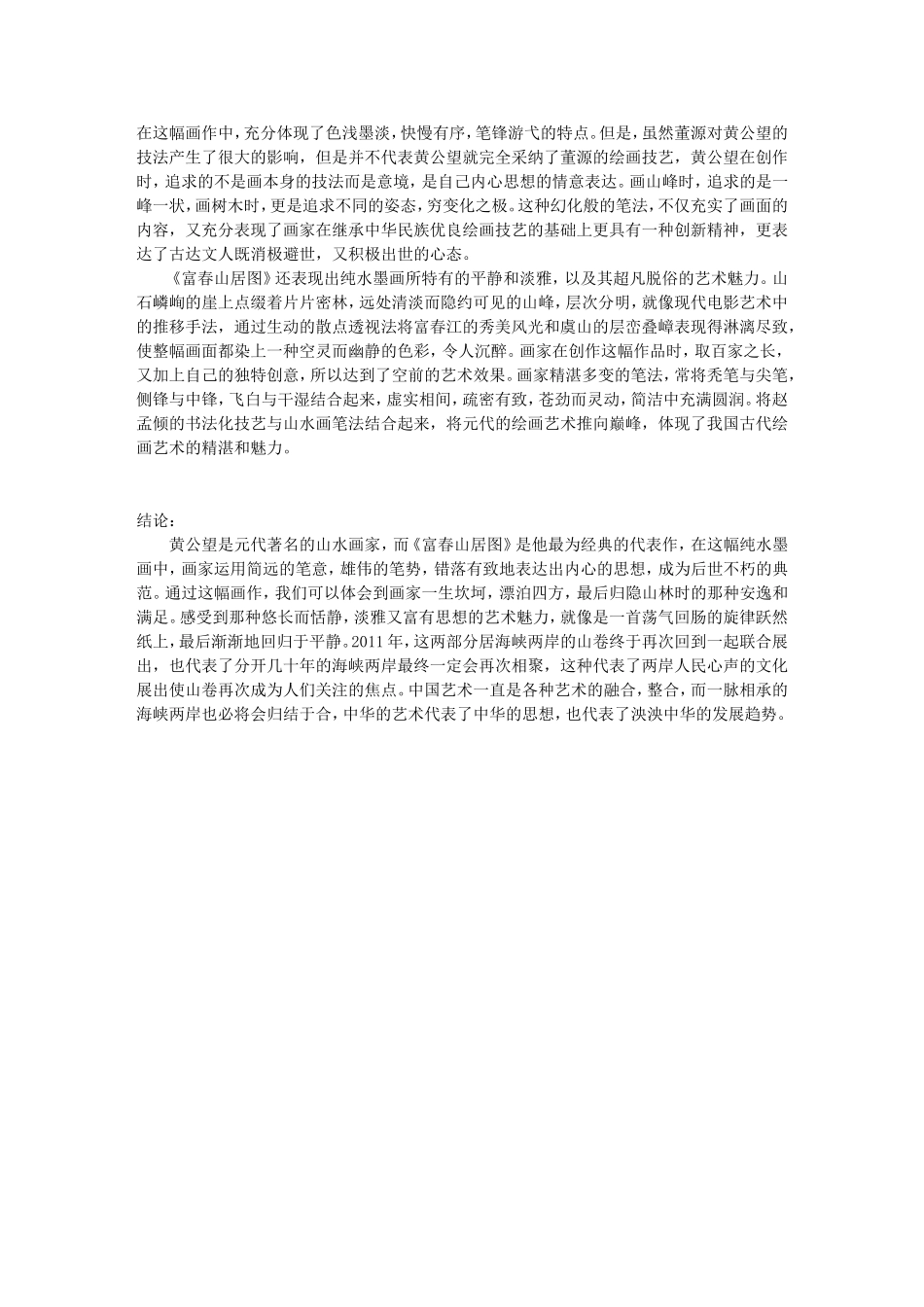 赏析黄公望奇作《富春山居图》_第3页