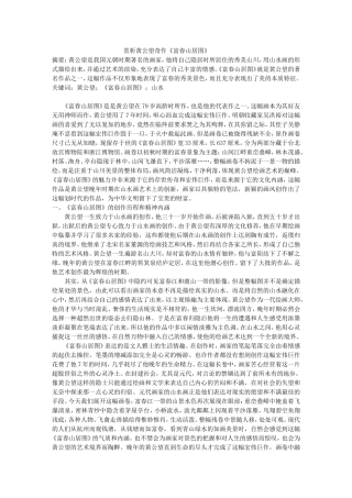 赏析黄公望奇作《富春山居图》