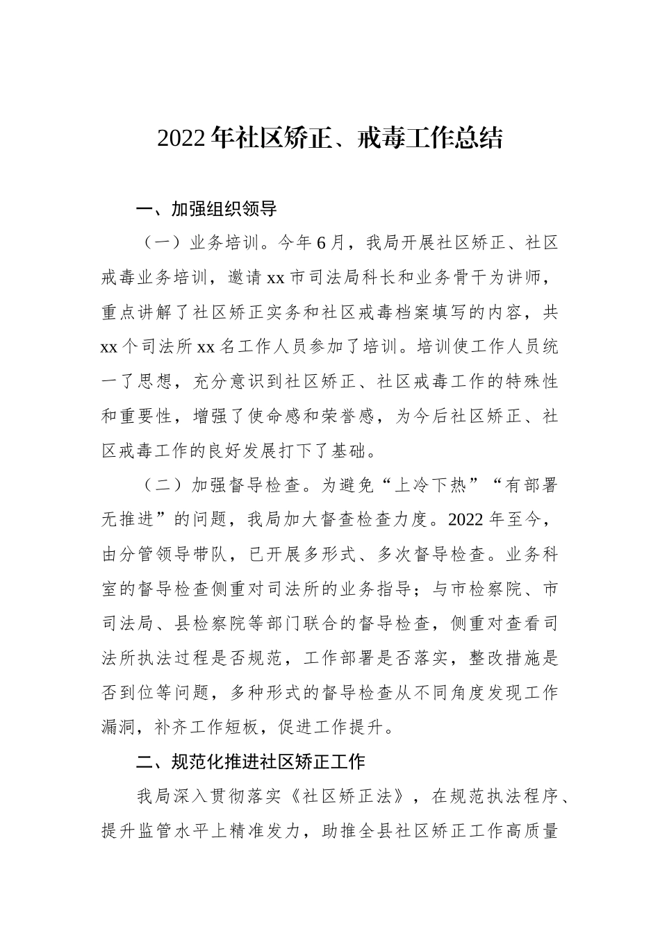 2022年社区矫正工作总结（2篇）_第2页