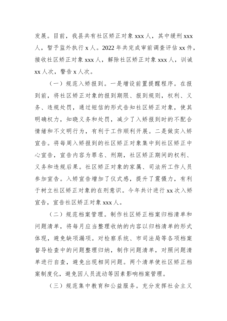 2022年社区矫正工作总结（2篇）_第3页